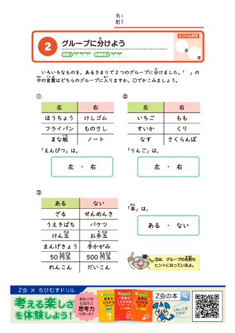 ちびむすドリル 在 Twitter 上 思考力ひろがるワーク の一部を 特別に無料で公開しています グレードアップドリル 幼児 ５ ６歳 かず 点つなぎ 数の概念 数の数え方ほか ろんり かたち 論理的思考 置き換え 順番ほか ことば 正しい字形