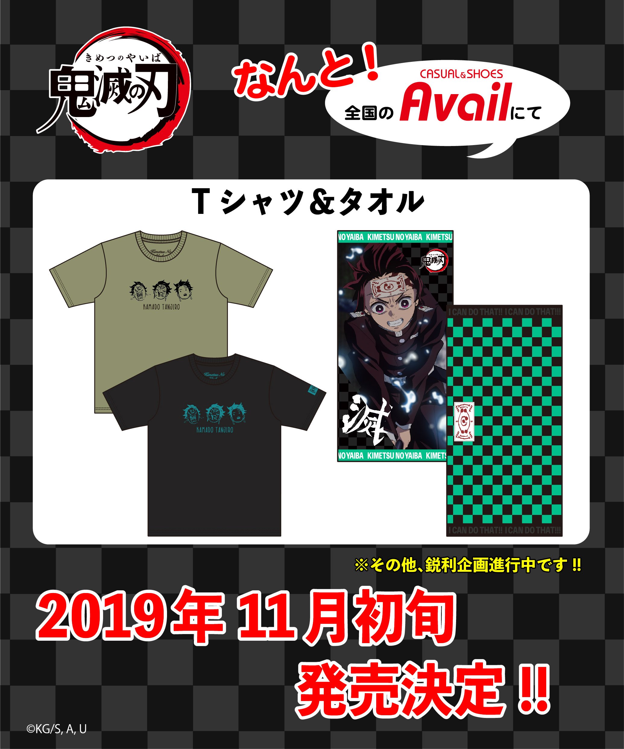 鬼滅の刃 アベイル タオル 善逸 鬼滅の刃 Avail タオル Tシャツ 善逸 鬼滅の刃 × アベイル全国 11.2より鬼滅Tシャツ&タオル発売中!!