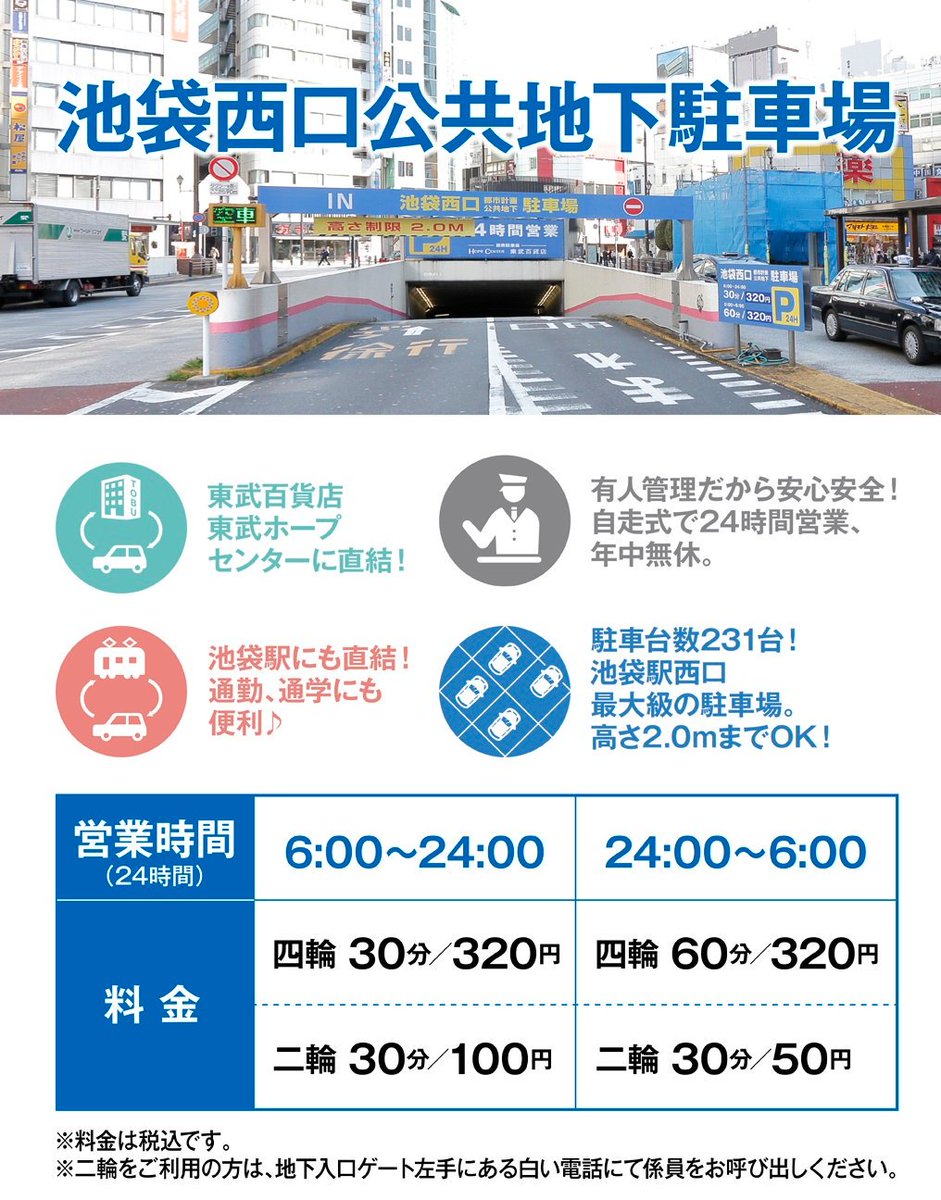 同梱不可】 池袋駅東口 駐車券 11枚 ienomat.com.br