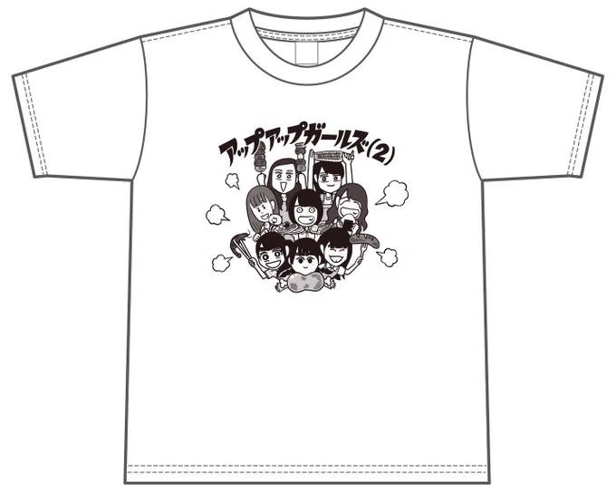 アップアップガールズ(2)OCTOBERのTシャツイラスト描かせて頂きました。先行販売始まっているようです。よろしくお願いします!アオハル(2)バーベキューTシャツ | UP UP GIRLS SHOP アプガ2 