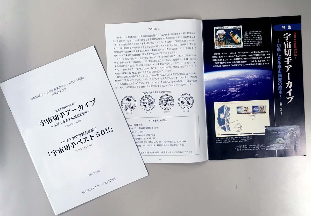 国分寺 宇宙 Twitterissa 先着160様プレゼント 宇宙郵趣会コスモス発行の 宇宙切手アーカイブ ペンシルロケットの切手も紹介され たことから 市にご提供いただきました 10 4から始まる宇宙切手展に来場された先着160様にプレゼントします 宇宙切手 の