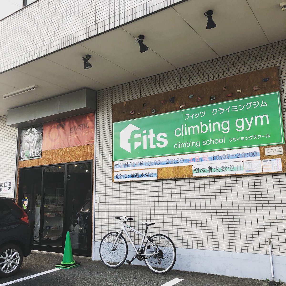 かりん不動産 On Twitter 大蔵町のマクドナルド向かいにあるクライミングジムfits フィッツ は 子供から大人までボルダリングが楽しめる施設です 体験やスクールも開催しているので 興味のある方はぜひ挑戦してみてください 鶴川 大蔵町 子育て ボルダリング