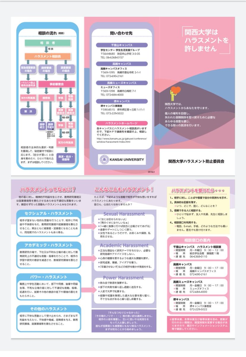 愛三 羽生推し على تويتر 関西大学はハラスメントを許しません だそうです 織田くん 関西大学 モラハラ 愛三 羽生推し على تويتر 関西大学はハラスメントを許しません だそうです 織田くん 関西大学 モラハラ