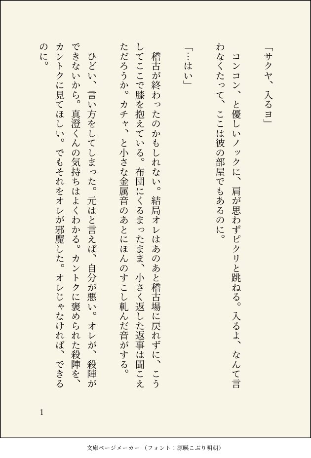 いません 夏単独お疲れ様でした 天馬と咲也のシーンで不意打ちの１０１に殴られたので 一幕のオレの役 奪えない居場所の間のシトロンと咲也の話 優し さのバトンが繋がっていく優しい世界に感謝しかない 1 2 T Co Drcl84izok Twitter