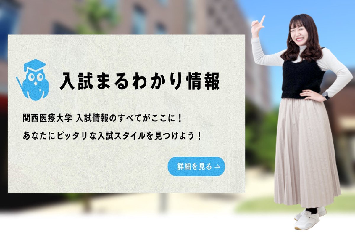 関西医療大学 Khsiryou Twitter