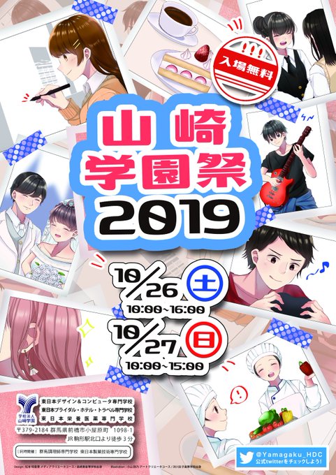 東日本デザイン コンピュータ専門学校 Yamagaku Hdc Twilog