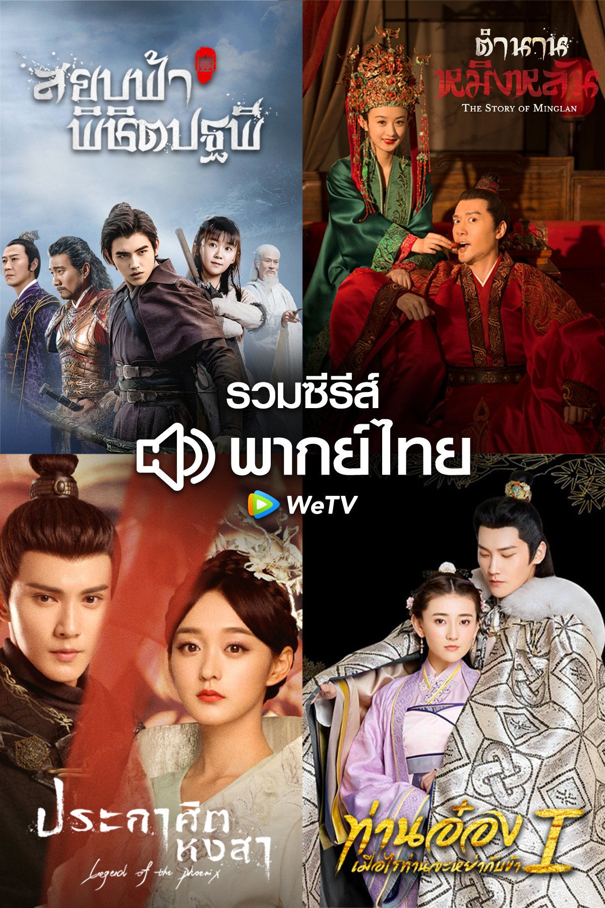 Wetv Thailand On X: 