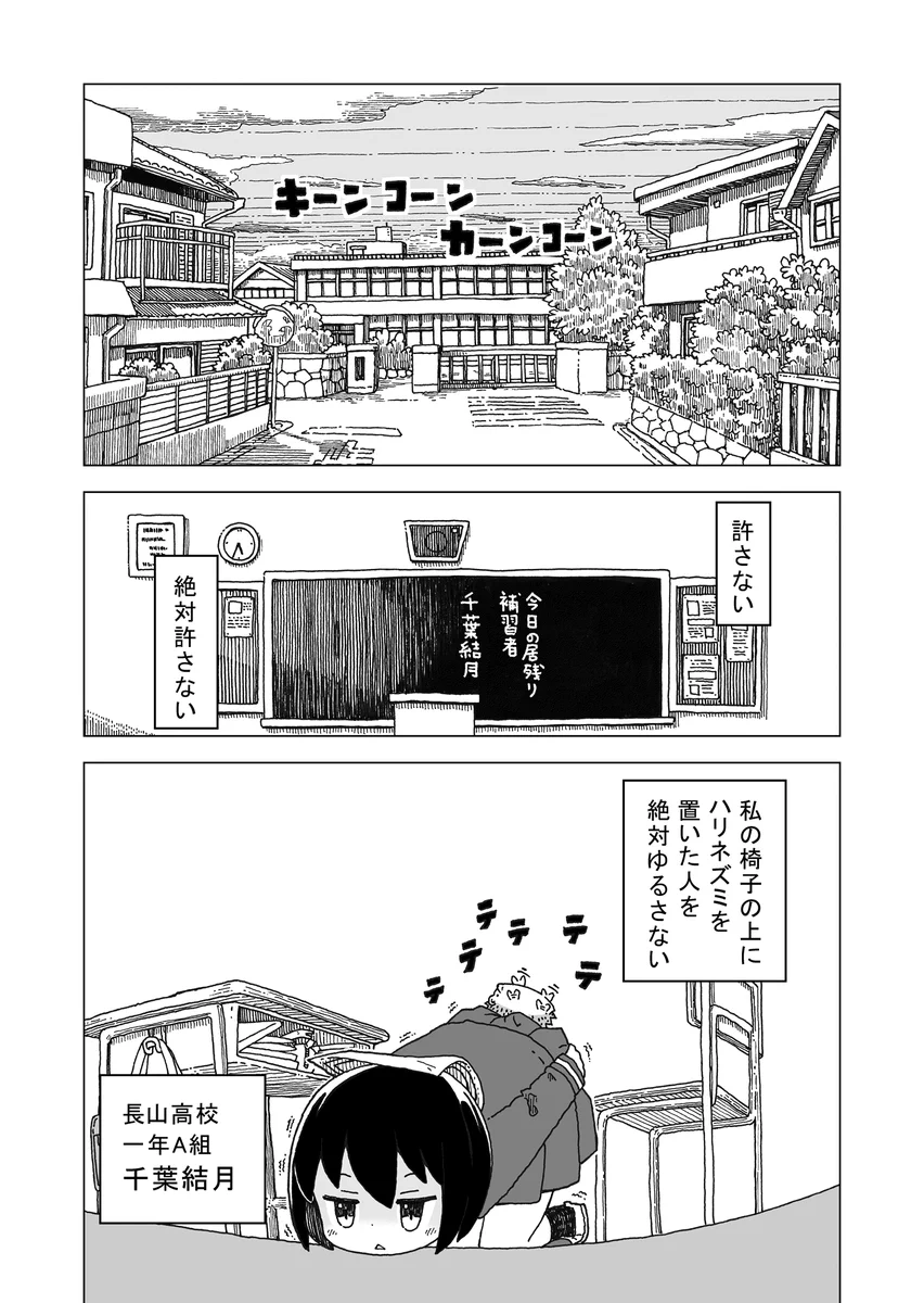 何がなんでも飼われたいハリネズミVS自分より強いペットしか飼う気のない女子高生！