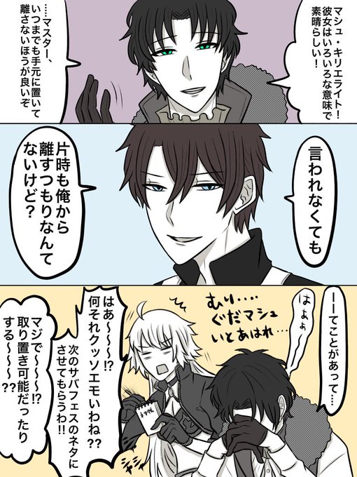 すごい今更なんだけど、ぐだ♂マシュ大好き民なのでバーソロミューの例のボイ.. Ruysch さんのマンガ ツイコミ(仮)