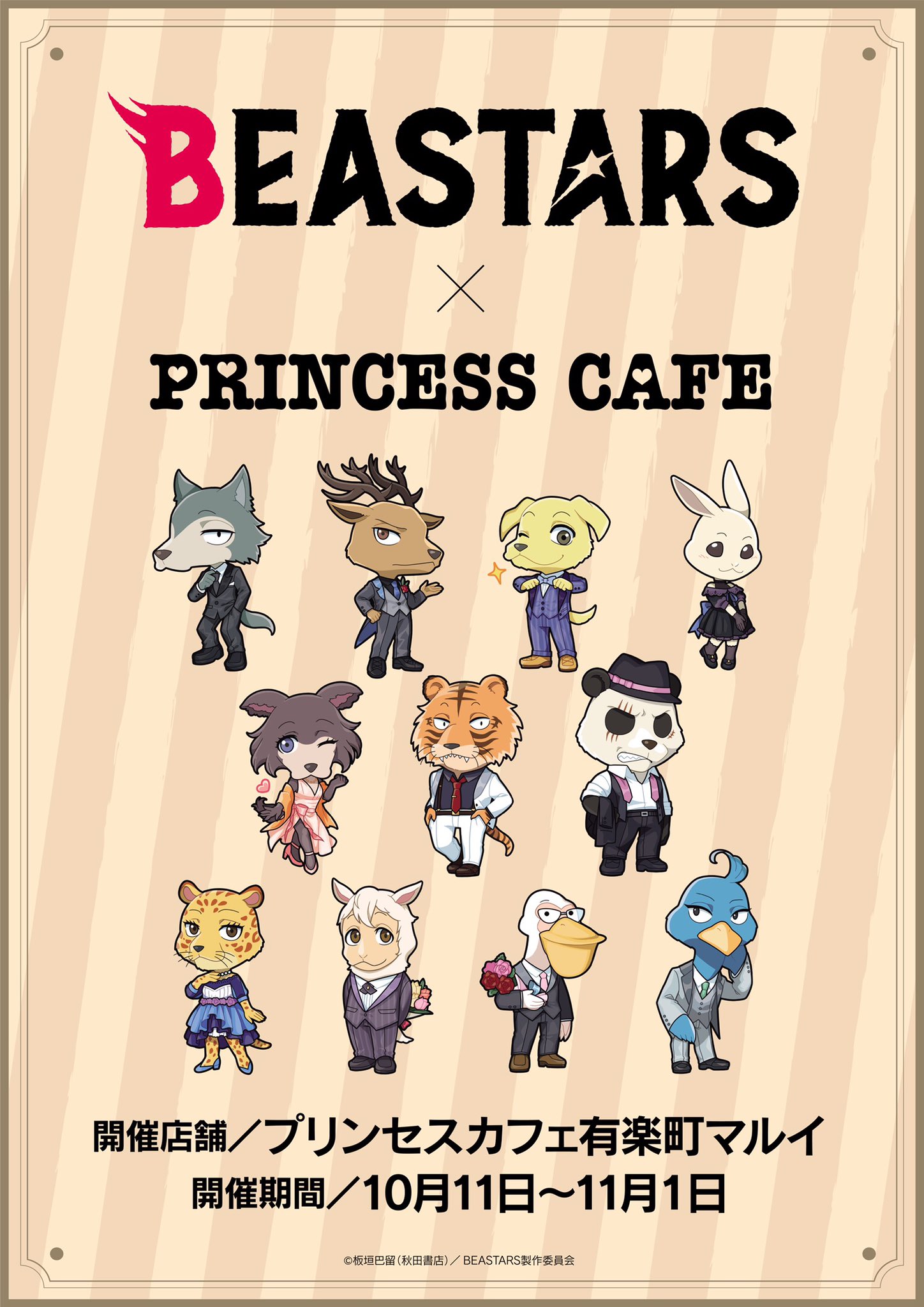 プリンセスカフェ ショップ総合 Tvアニメ Beastars プリンセスカフェ アニメ放送を記念してコラボカフェ開催決定 10 11 有楽町 10 29 大阪 11 2 池袋 福岡にてコラボカフェ開催決定 コラボメニューや限定グッズをご用意致します 詳細