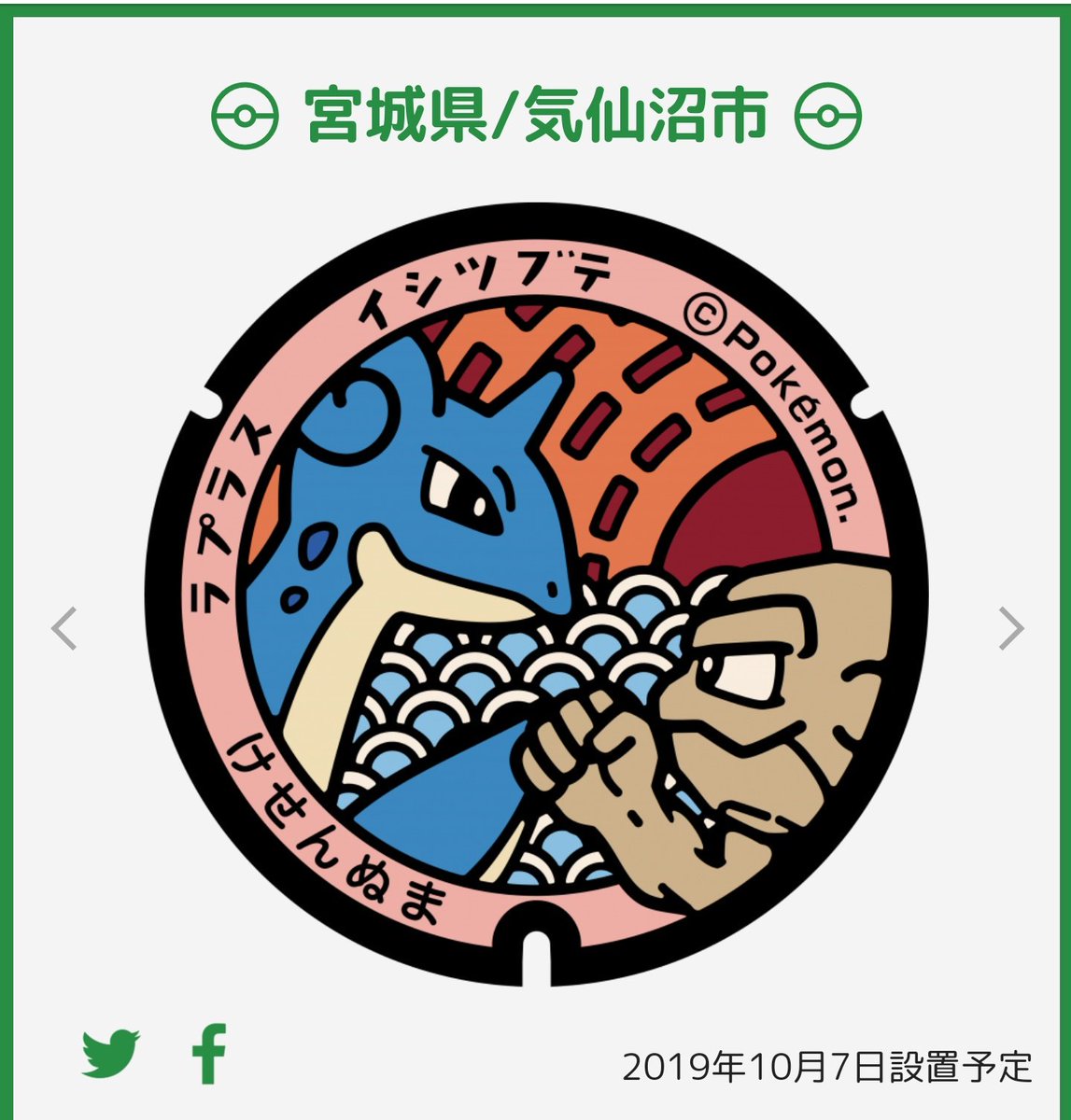 かすみん ポケgo この この ラプラスと隣接県ポケモンとの握手が東北の繋がりを感じて 胸熱なんですよ いつか地元青森や秋田 山形にも地域応援ポケモンが就任して 東北6県のポケモン達が手を繋いでくれたら 私は泣く