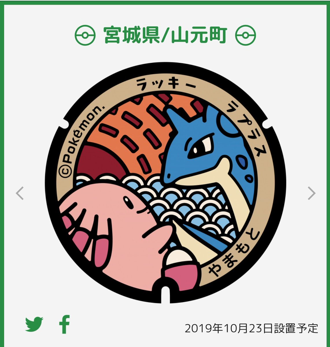 かすみん ポケgo この この ラプラスと隣接県ポケモンとの握手が東北の繋がりを感じて 胸熱なんですよ いつか地元青森や秋田 山形にも地域応援ポケモンが就任して 東北6県のポケモン達が手を繋いでくれたら 私は泣く