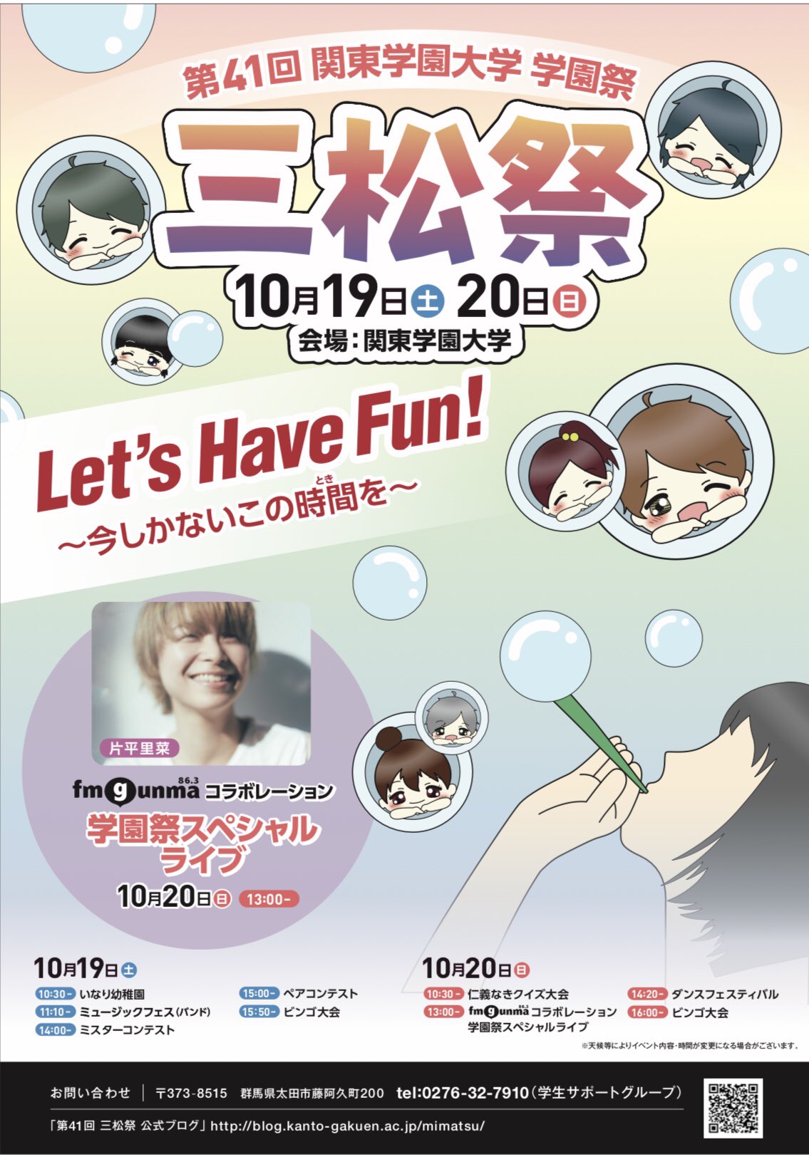 関東学園大学第41回三松祭実行委員会 いよいよ10月19日日は関東学園大学三松祭 たくさんのイベントをご用意してお待ちしております ついにポスターも完成しました 拡散よろしくお願いします T Co Dlivaijb7u