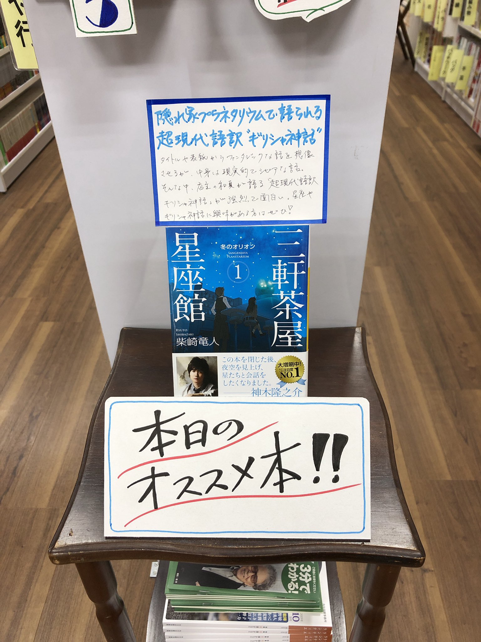 تويتر 流泉書房 على تويتر 本日のオススメ本 232冊目 三軒茶屋星座館１冬のオリオン 柴崎竜人 講談社文庫 本体680円 税 タイトルや表紙からファンタジックな話を想像させるが じつは現実的でシビアな内容 そんな中 店主が語る 超現代語訳ギリシャ神話