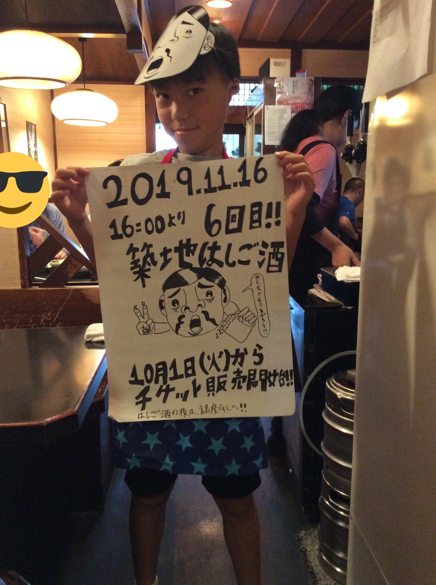 築地 はしご酒 2019