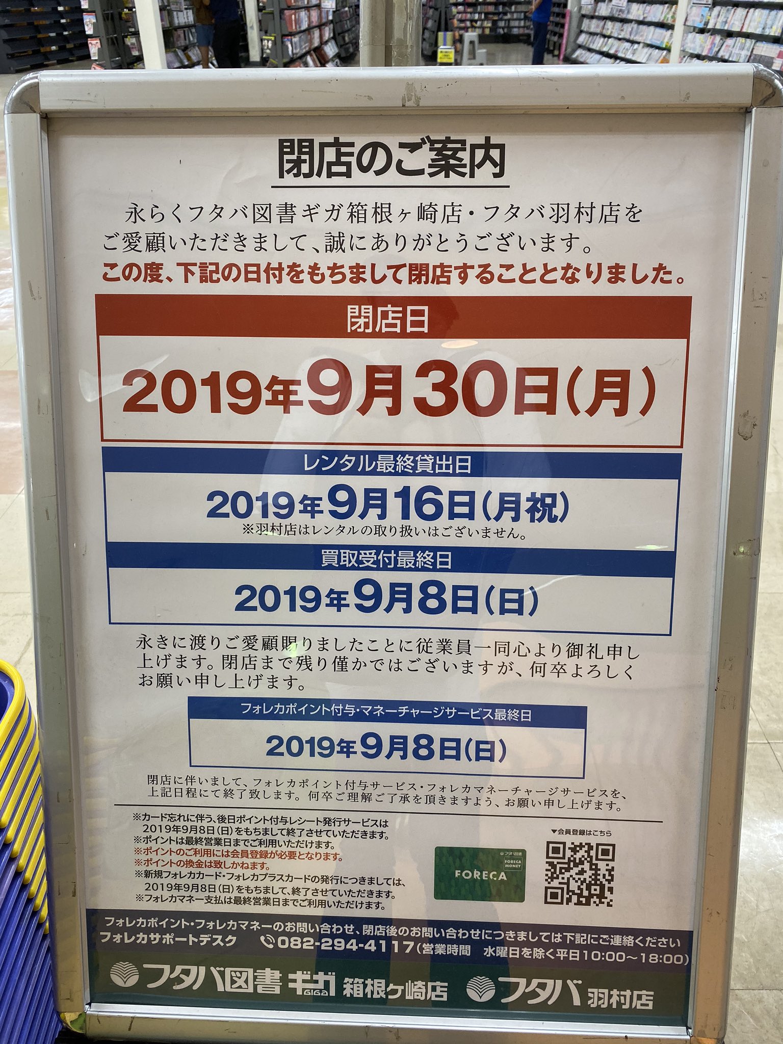 ゲーセン閉店bot 19 9 30閉店 フタバ図書ギガ箱根ヶ崎 東京都西多摩郡瑞穂町箱根ヶ崎東松原11 5 Eamu系設置なさそう アミューズメントコーナーにオンゲキなどはあるらしい L6plzjsawohmd1x