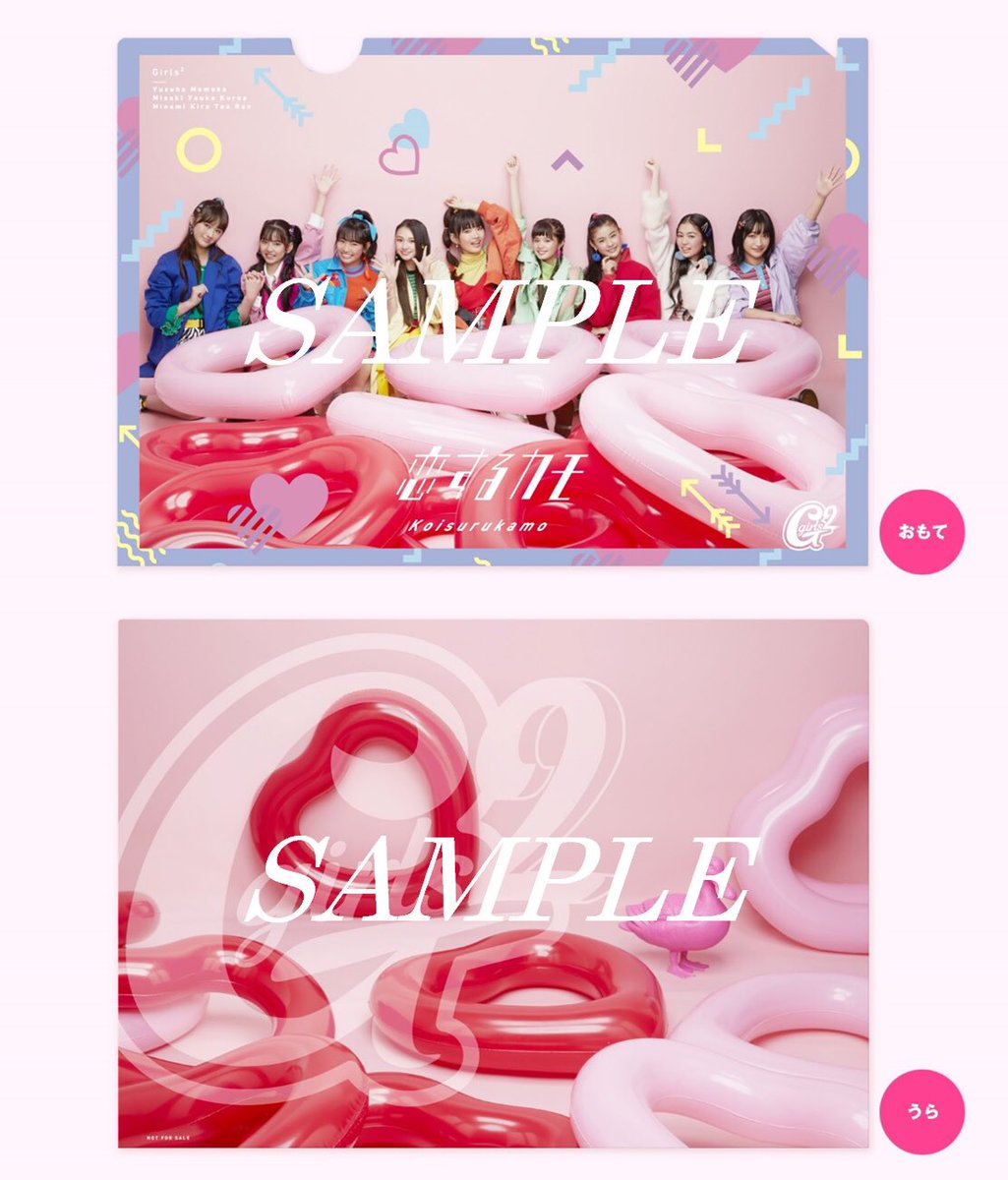 Girls Lovely 恋するカモ 購入特典a5クリアファイルのデザインと対象店が決定 詳細はコチラ Ttps Www Girls2 Jp Info Archive