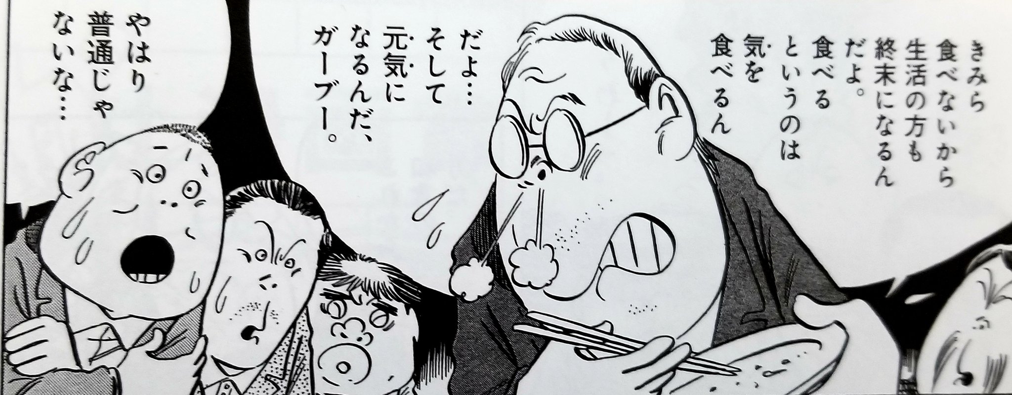 ぽーくしょ 好きな水木しげる名言 水木先生 きみら 食べないから生活の方も終末になるんだよ 食べるというのは気を食べるんだよ そして元気になるんだ ガーブー ゲゲゲの鬼太郎 水木しげる ぽーくしょ 好きな水木しげる名言 水木先生 きみら 食べないから生活の方も終末になるんだよ 食べるというのは気を食べるんだよ そして元気になるんだ ガーブー ゲゲゲの鬼太郎 水木しげる