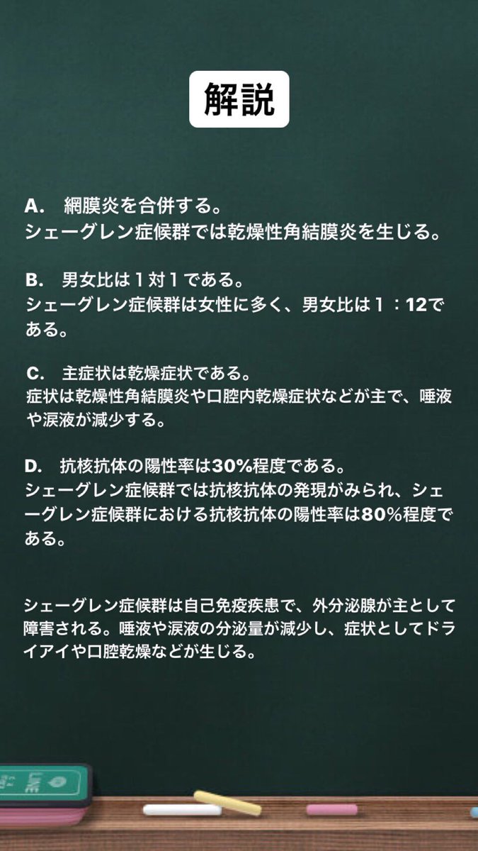 Nursing Cafe看護学生 看護師限定 無料カフェ ナーシングカフェ 看護師国家試験問題 q Sjogren シェーグレン 症候群について正しいのはどれか 過去問 対策 Nursing Cafe看護学生 看護師限定 無料カフェ ナーシングカフェ 看護師国家試験問題 q Sjogren シェーグレン 症候群について正しいのはどれか 過去問 対策
