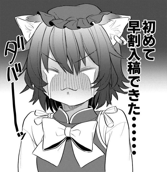 脱稿しました!!! 