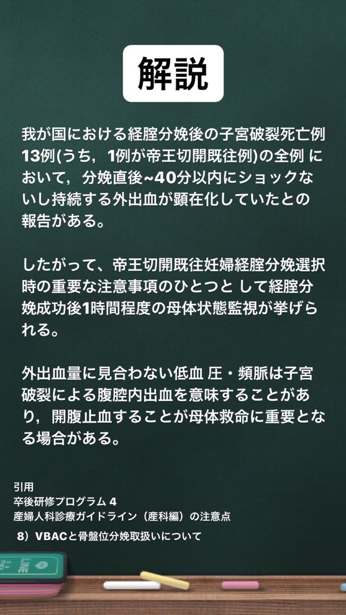 Nursing Cafe看護学生 看護師限定 無料カフェ ナーシングカフェ 助産師国家試験問題 ｑ 帝王切開既往妊婦が経腟分娩する際の管理で正しいのはどれか 過去問 対策