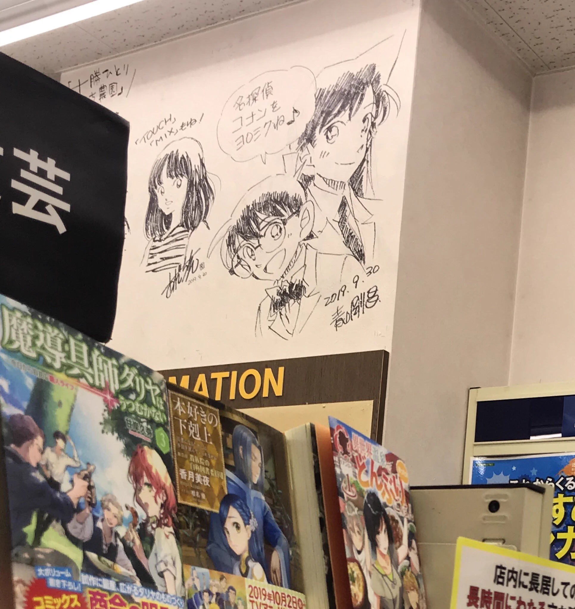 書店の壁に落書きしている人は！？「名探偵コナン」の作者ご本人だったwww