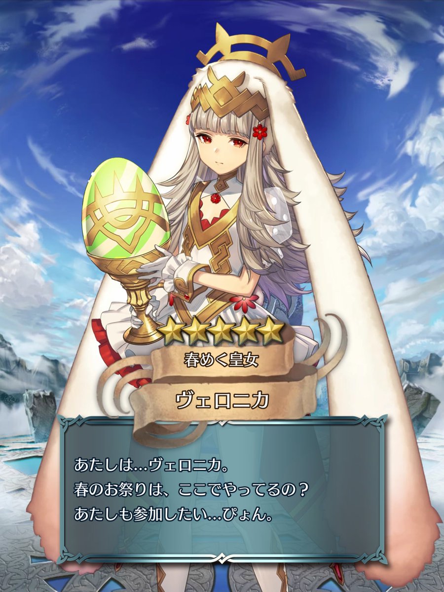 ট ইট র サラマン 無料でヴェロニカ オーブ5でスラシルの神引きをしました ありがとうファイアーエムブレムヒーローズ その後踊り子ガチャでドブりましたが満足です