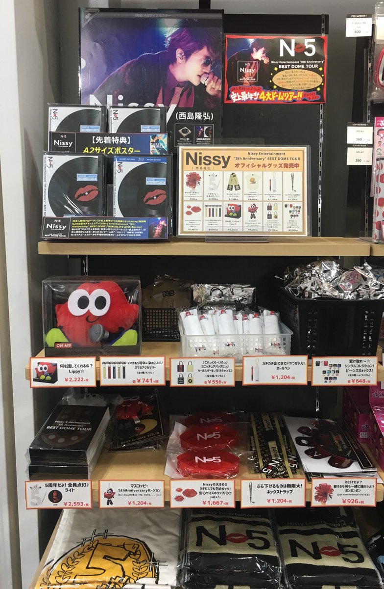 Hmvイオンモール扶桑 Nissy Nissy Entertainment 5th Anniversary Best Dome Tour Blu Ray Dvd本日発売 発売を記念して Nissy Entertainment 5th Anniversary Best Dome Tour グッズの販売が決定 本日よりhmvの店舗で販売 西島隆弘 Hmvイオンモール扶桑 Nissy Nissy Entertainment 5th Anniversary Best Dome Tour Blu Ray Dvd本日発売 発売を記念して Nissy Entertainment 5th Anniversary Best Dome Tour グッズの販売が決定 本日よりhmvの店舗で販売 西島隆弘