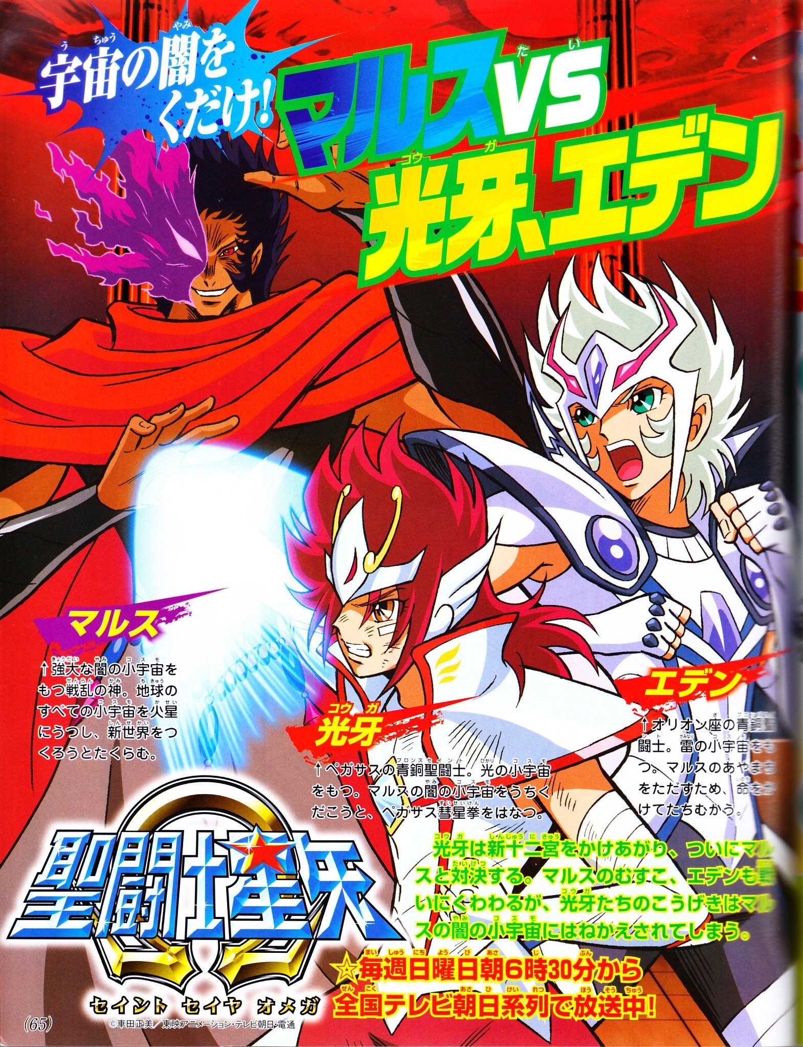 ながれ 聖闘士星矢w記事紹介その12 テレビマガジン13年4月号 3ページ 5月号 2ページ マルスも素顔を晒しいよいよ決戦 石田彰さん演じるアモールはラスボス級の扱い 今や児童誌もネタバレngなのか 星矢復活 光牙黄金聖衣装着のラストまで収録