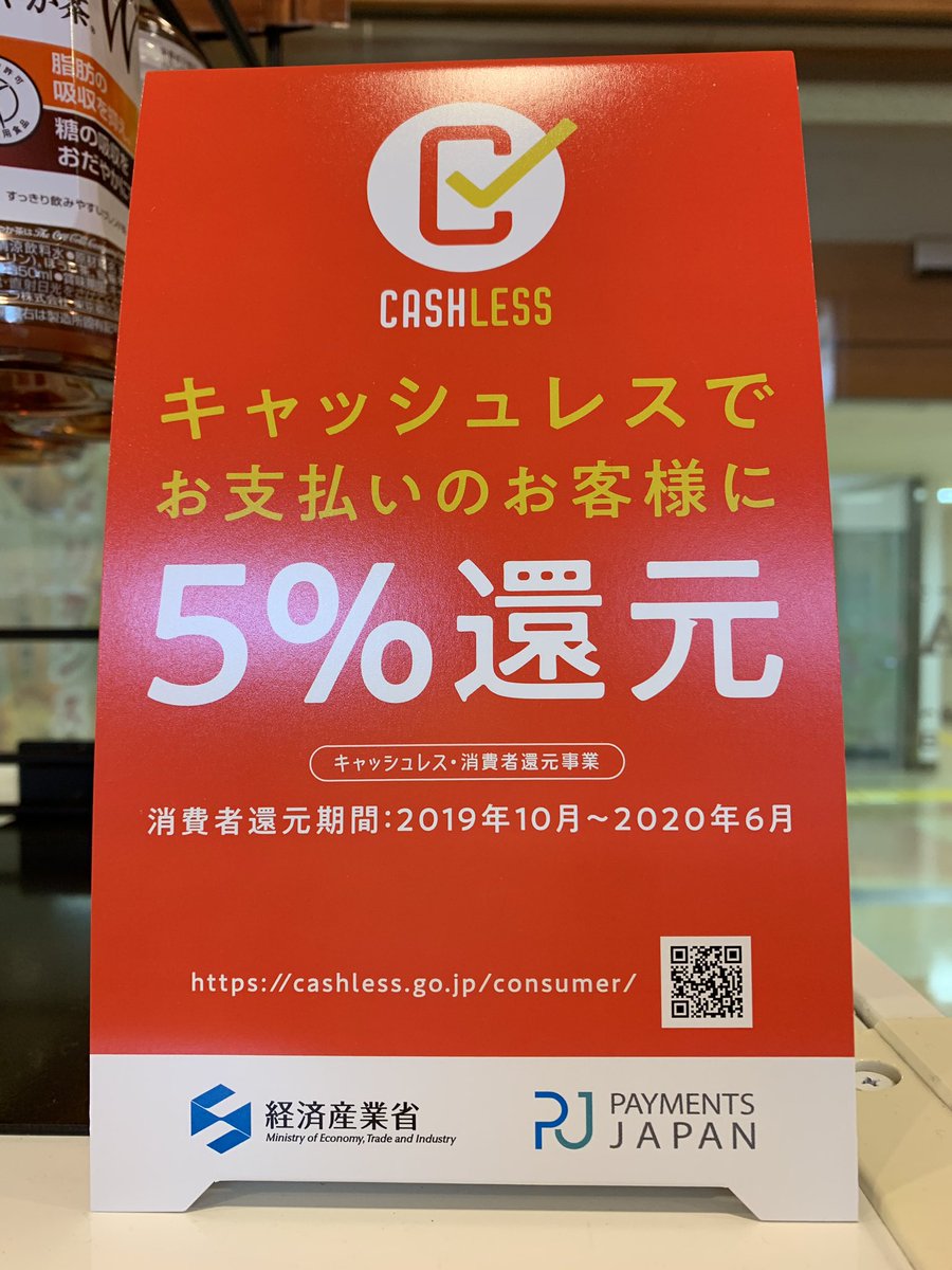 ベーカリーグラース On Twitter 本日よりキャッシュレス決済を導入致しました 明日からは キャッシュレス消費者還元事業 も始まります 水戸市プレミアム商品券もご利用いただけます ぜひご利用下さいませ キャッシュレス決済 キャッシュレス消費者還元事業