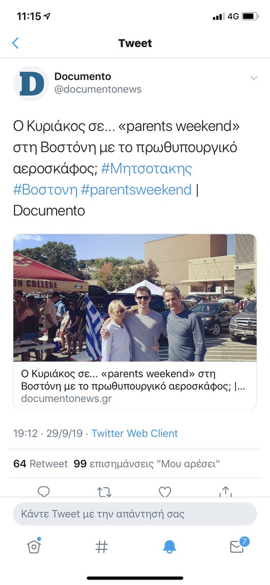 Προβολή εικόνας στο Twitter