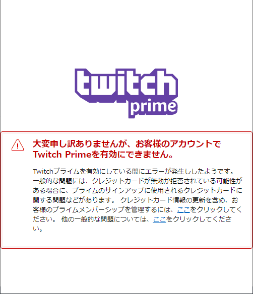 社畜 Shartick Work Twitch Prime 同じメールアドレスでamazon Co Jpとcom両方のアカウントがある場合エラーになるわ Comの方がprimeじゃないから弾かれるみたいやね うんこ