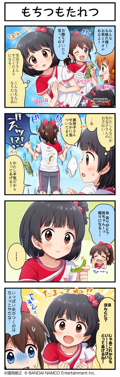 ミリオンライブ シアターデイズ 公式 続いて 育ちゃんです ミリシタ ミリシタ4コマ 4コマ 4コマ漫画