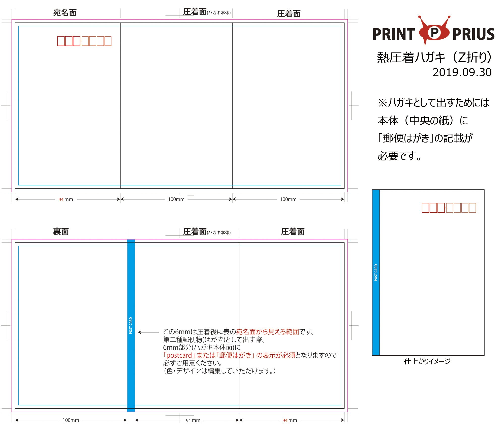 印刷通販 プリントプリウス 郵便物としての熱圧着ハガキは 本体に用紙を貼り付けている 片面1枚づつまで ことが必要です 必ず真ん中の 本体 に 郵便はがき の記載が必要 しっかり剥がれないように張り付いている事が重要です 剥がすのが楽しい