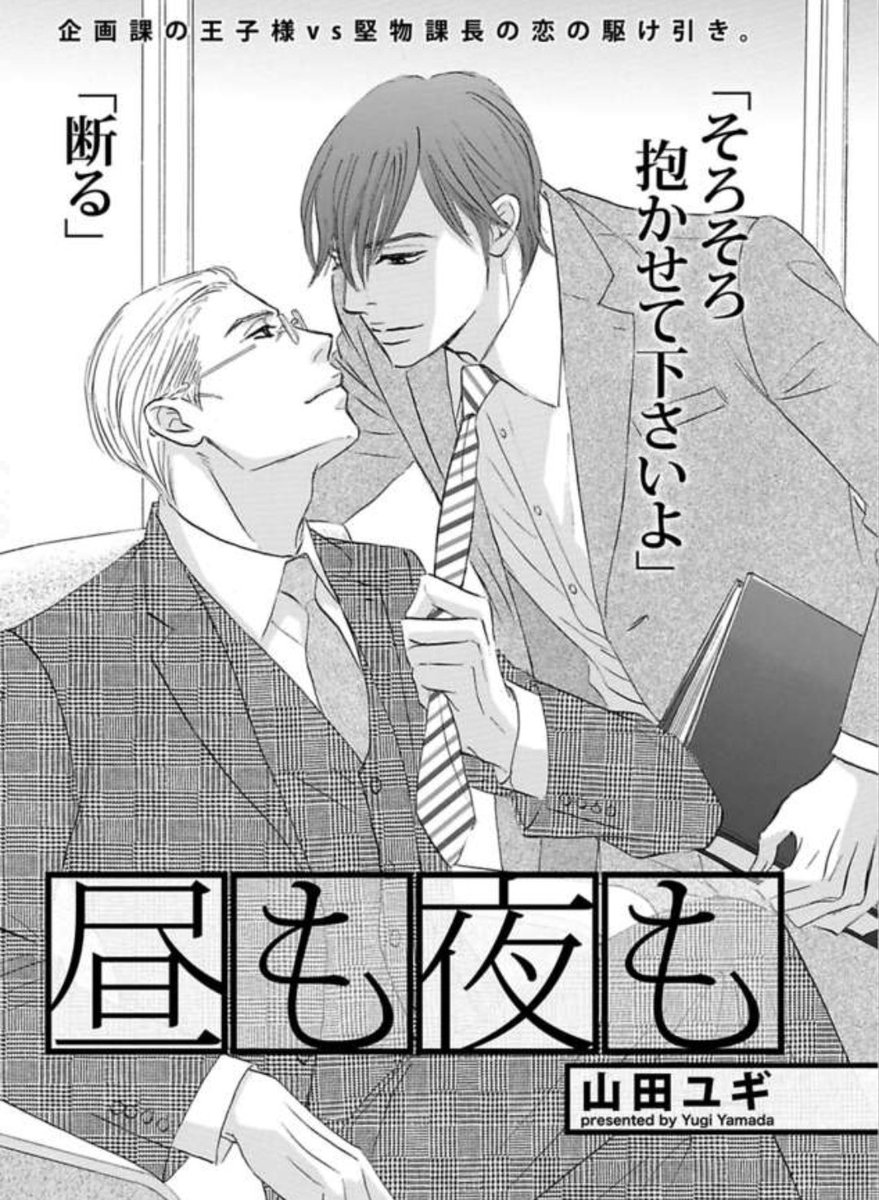 あとからデザインしていただくときは編集さんと話し合ってどんな表紙にするかイメージを決めてから描くことが多いです。「山田BL」の時は何枚かタイプの違うラフを描き、編集さんから「名刺交換のイメージ」と言われ描いたものが採用になりました。没ラフは漫画の扉絵に流用させてもらいました? 
