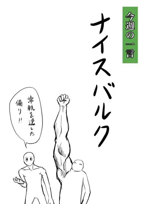 #今週の一言 