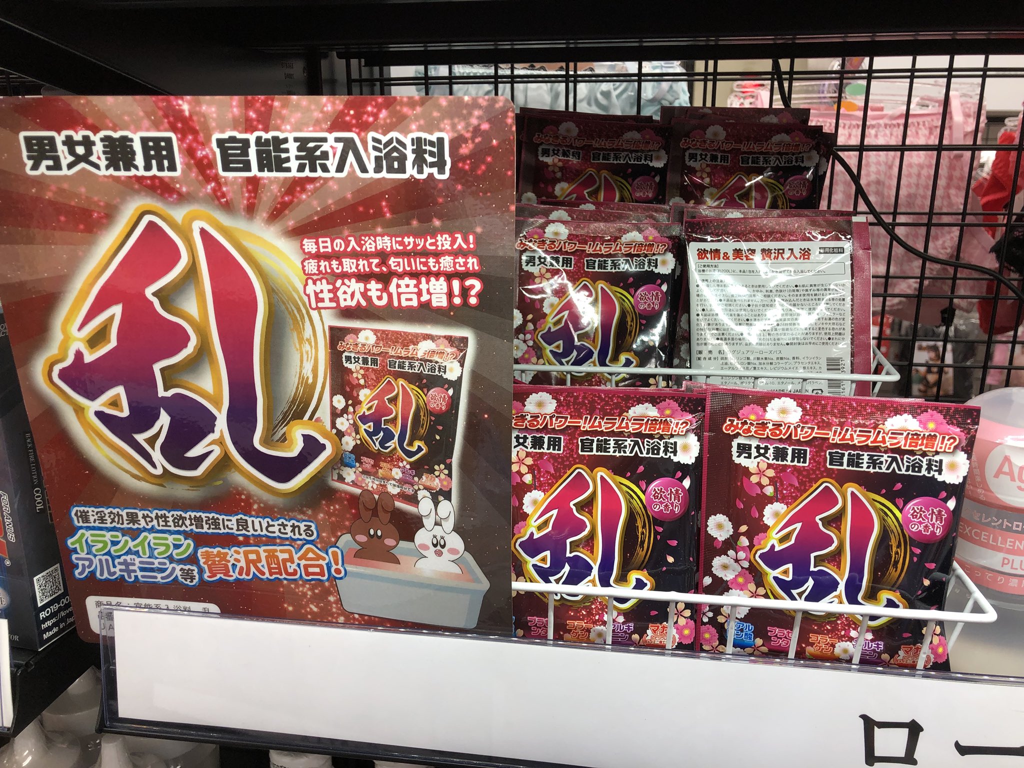 紅葉書店 こうようしょてん Ar Twitter パートナーと使いたい入浴剤 催淫効果や性欲増強に良いとされる イランイラン アルギニン をたっぷり配合 リグレジャパンさんの男女兼用 官能系入浴剤 乱 は入浴剤コーナーにて販売中 スタッフコボちゃん