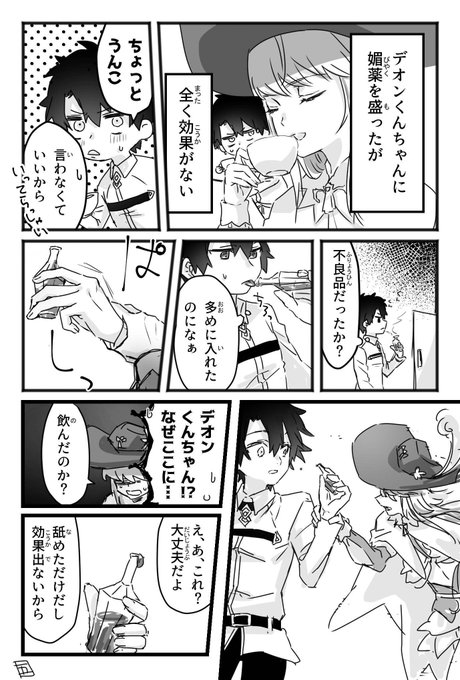 媚薬デオぐだ♂(1/2)
とても幻覚!

いかがわしい3ページ目はポイピクです↓
https://t.co/B5LXWDr1sV 