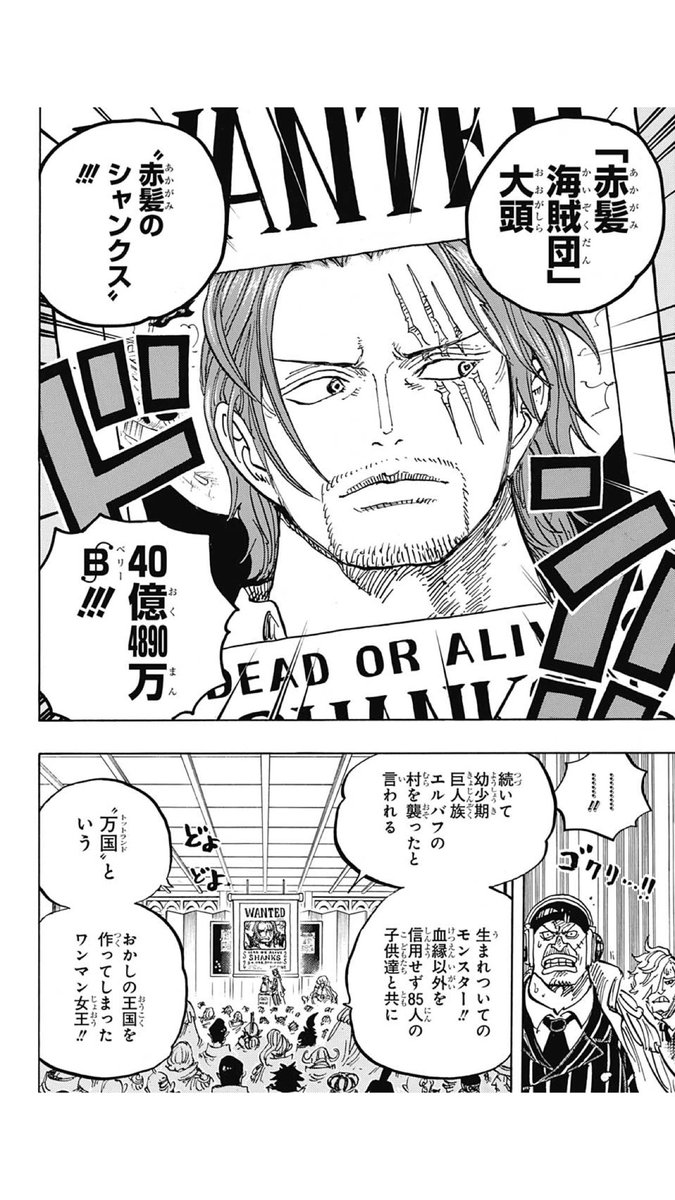Tochiru もーマジでヤバすぎるやろ ガイドウの懸賞金やばすぎるって 先週に引き続いて 今週も情報量やばすぎる シャンクス ワノ国来ても勝てるか微妙やぞ Tochiru もーマジでヤバすぎるやろ ガイドウの懸賞金やばすぎるって 先週に引き続いて 今週も情報量やばすぎる シャンクス ワノ国来ても勝てるか微妙やぞ