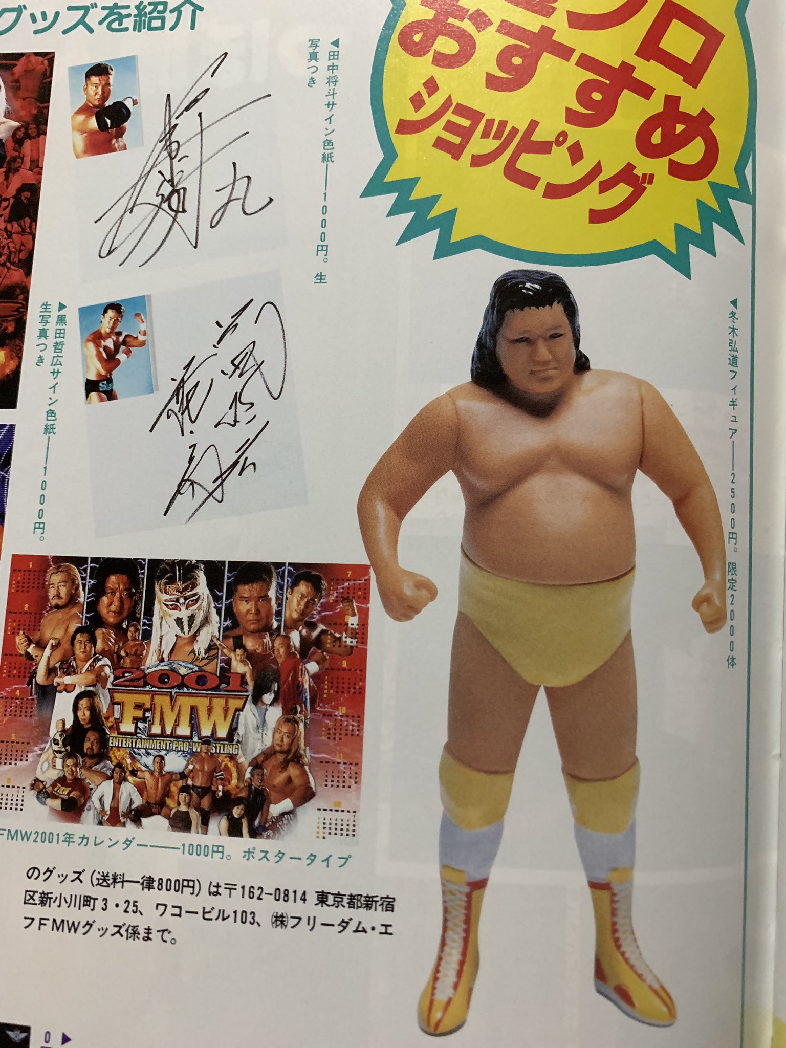FMW 冬木弘道 完全限定フィギュア