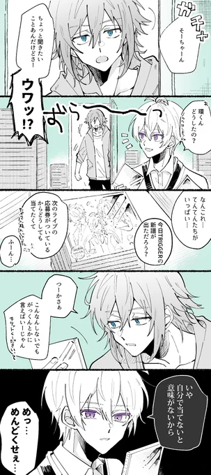 ドルオタ拗らせてるそ〜ちゃんの環壮 