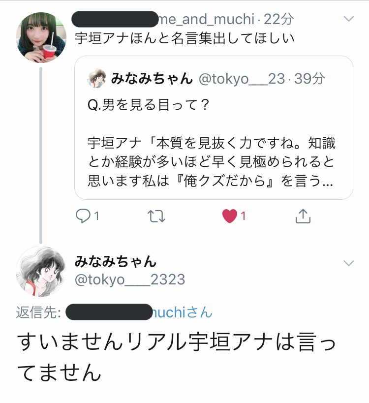 みなみちゃん Q 男を見る目って 宇垣アナ 本質を見抜く力ですね 知識とか経験が多いほど早く見極められると思います私は 俺クズだから を言う男性と 忙しい を多用する男性 お金にうるさい男性は即恋愛対象外にしますいかに早く判断できるかが大事