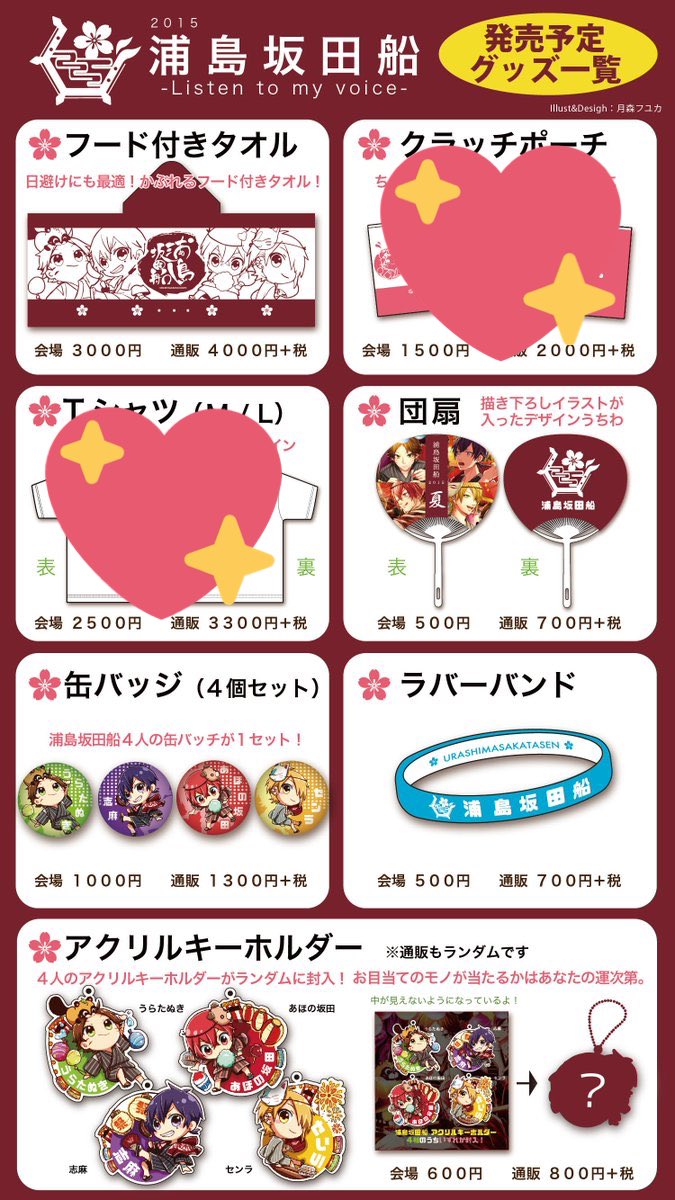 新しいコレクション 浦島坂田船 センラグッズまとめ アイドル タレント 買い物代行 浦島坂田船 センラグッズ キャラクターグッズ