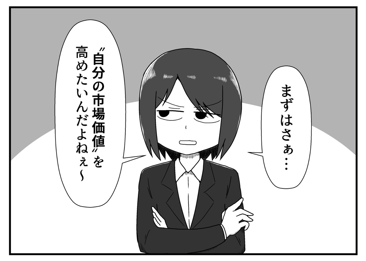 転職したいなと思っていてなんかボヤいているけど、具体的な行動はまだ何もしていない女。
 #various_girls 