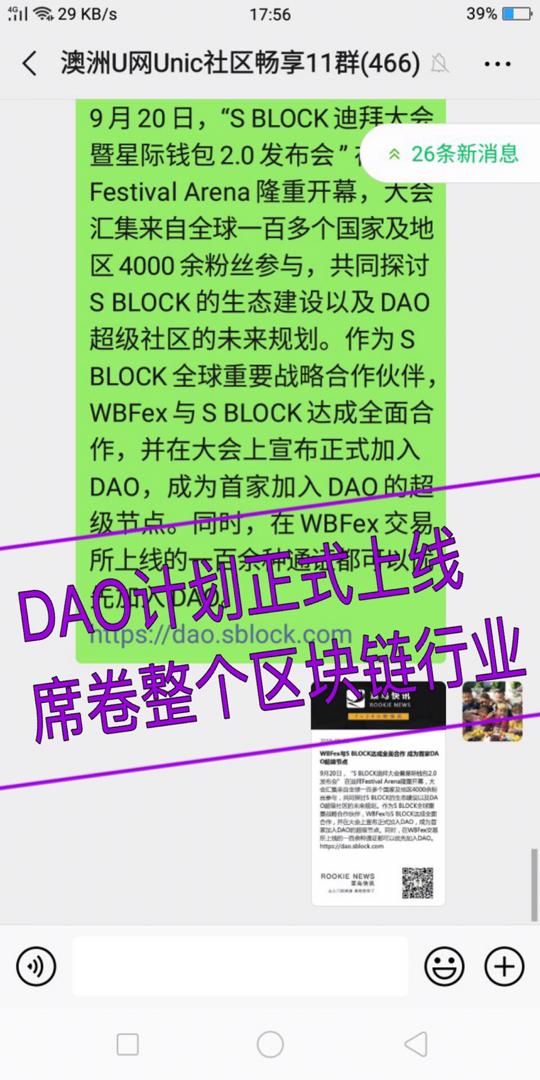 SBlockInternal's tweet photo. S BLOCK发起的DAO计划正式上线，席卷整个区块链行业💪💪💪
尽快登录官网填写申请表，加入DAO，就地起飞 https://t.co/5haOzSVN4I