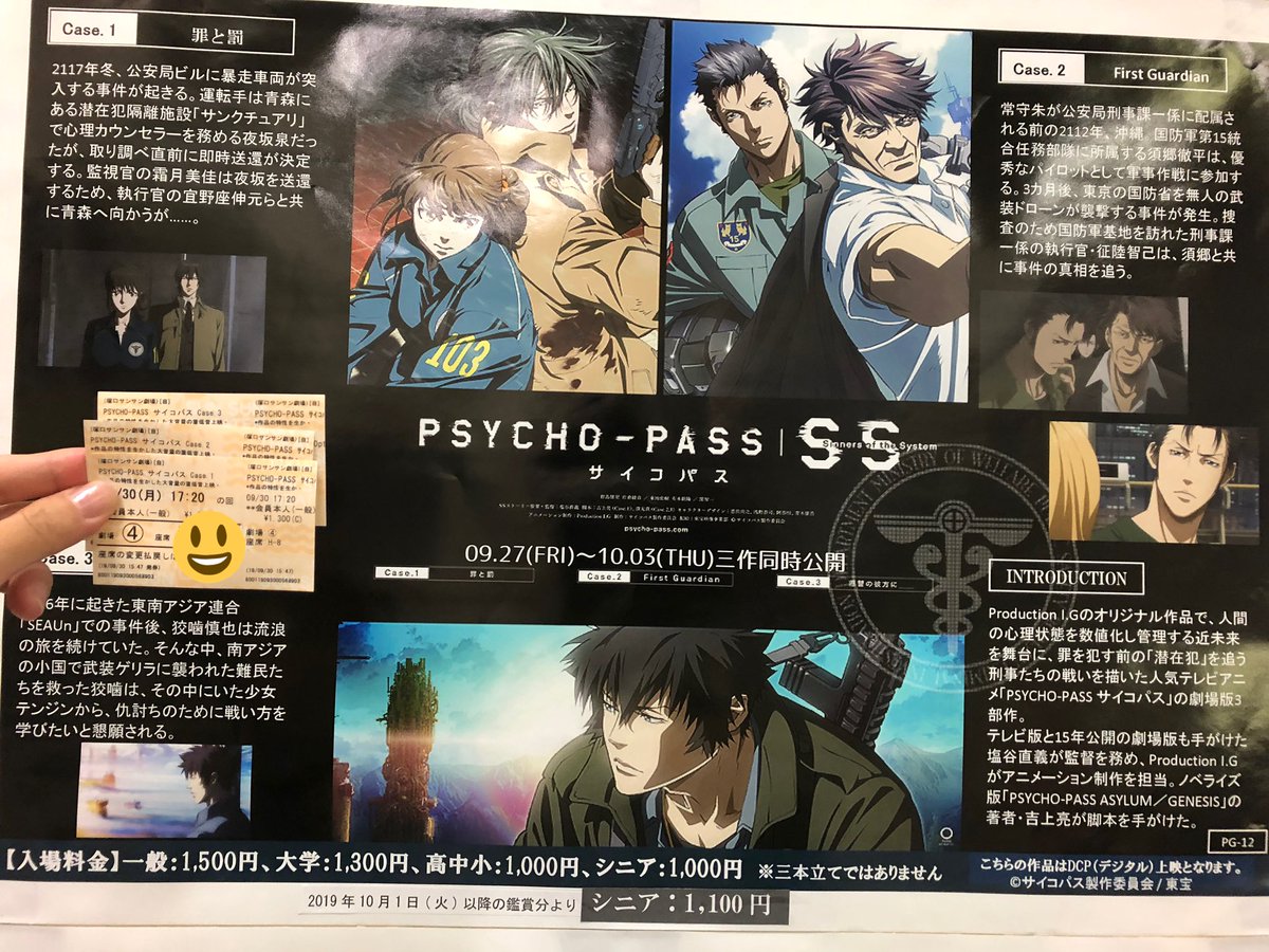ট ইট র いりこ 塚口サンサンで Psycho Pass Ss 3部作一気観してきた 見逃してたから助かる しかも特別音響 音の迫力が凄すぎて爆発毎にﾋﾞｸｯｯ ってなってた 1話60分くらいだから一気観余裕よ って思ってたけど ストーリーも映像もアクションも音響も