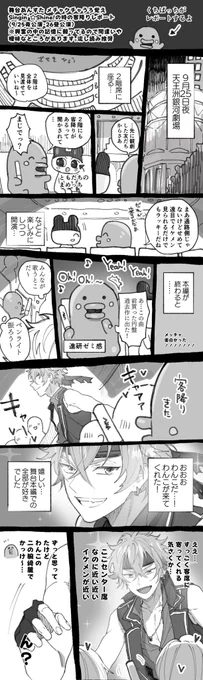 あんステのシンギン客降り初体験に感動して描いたレポ漫画①(9/25夜)
観た人をたま✴︎っちに置き換えてマイルドにしてみた 地味に続き物になる… 