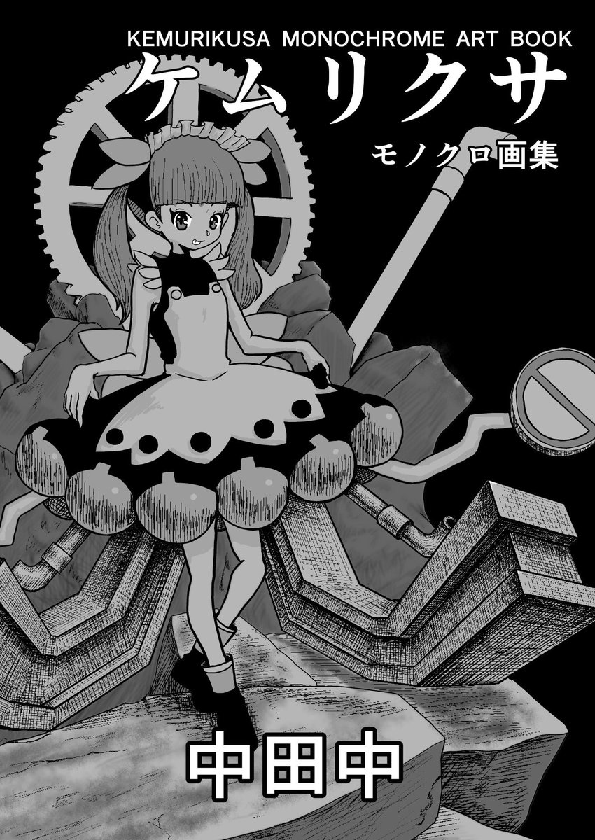 本の表紙、裏表紙はこんな感じです! https://t.co/oyrme33APy 