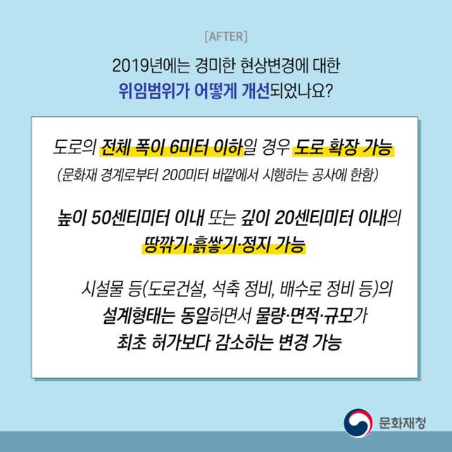 경복궁 gyeongbokgung palace_official auf Twitter: „<문화재 현상변경 지방자치단체장 허가 위임범위 확대개선> * 자세한 내용 카드뉴스 참고 #정부혁신 #규제혁신 #적극행정 #문화재 #경미한 #현상변경 #지방자치단체장 #지자체장 #허가 #위임범위 #확대개선 ... 경복궁 Gyeongbokgung Palace_Official Auf Twitter: „≪문화재 현상변경 지방자치단체장 허가 위임범위 확대개선≫ * 자세한 내용 카드뉴스 참고 #정부혁신 #규제혁신 #적극행정 #문화재 #경미한 #현상변경 #지방자치단체장 #지자체장 #허가 #위임범위 #확대개선 ...