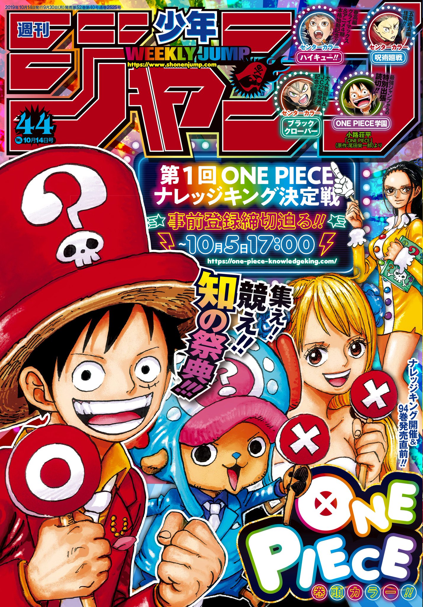 寿 三井 A Twitter Y Ahora A Leer La Jump Dios Que Ganas Le Tengo A One Piece Y A Haikyuu